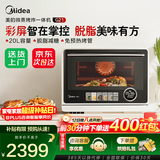 美的（Midea）【微蒸烤一体】寻味系列微蒸烤炸台式一体机G21  变频微波炉空气炸蒸烤箱电烤箱 家用微波炉20L 杏色