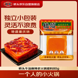 桥头牛油麻辣小方块火锅底料冒菜香锅调料80g麻辣烫底料一人份