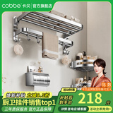 卡贝（cobbe）毛巾架304不锈钢免打孔浴室卫生间置物架浴巾架墙上厕所五金挂件 尊享三件套B（免钉/打孔）
