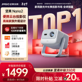 坚果投影（JMGO）Nano2投影仪家用 迷你便携云台投影机 高清智能家庭影院 2年质保 国家补贴15%（520lm）