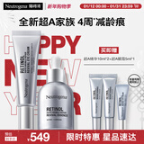 露得清超A醇精华眼霜早C晚A紧致淡纹护肤套装新年礼物-效期至26年4月