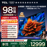 TCL电视 98Q9L Pro 98英寸 QD-Mini LED 蝶翼星曜屏 万象分区 绚彩XDR 超薄 98/100英寸电视 国家补贴