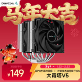九州风神（DEEPCOOL）CPU散热器大霜塔V5附带硅脂风冷6热管散热器电脑配件包含散热风扇AG620
