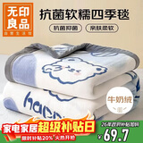 无印良品法兰绒毛毯办公室午睡毯子单人儿童四季空调盖毯披肩毯 120*200cm