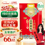 十月稻田 2025年新米 五常香米 五常大米 20斤（东北大米 10公斤）