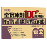 小学二年级上册语文试卷 人教版卷子期末冲刺100分单元月考专项期中期末测试卷总复习模拟试卷