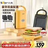 小熊（Bear）三明治机早餐机 面包机电饼铛 华夫饼机吐司机可拆双盘轻食 加厚封边多功能双面热压DBC-P05B1