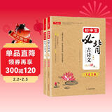 初中生必背古诗词+文言文148篇(共2本)七八九年级小古文阅读理解诗歌鉴赏中学语文同步教材必备古诗文