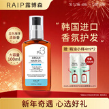 RAIPLAB露博森护发精油100ml蓝色海洋 RAIP R3韩国进口香氛护发持久留香