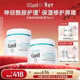 珂润（Curel）保湿滋润乳霜70g*2 护肤品补水保湿霜敏肌适用成毅代言新年礼物