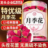 养益君月季花茶100g云南月季花 搭中药材又名月月红搭玫瑰花凌霄花解郁