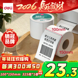 得力100*150mm 325张*1卷 珊瑚海三防热敏标签纸 快递面单不干胶打印纸12008【适配4寸标签机888B等】