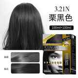 温雅正品温雅染发剂自然黑色男女在家快速盖白发啡栗黑焗油染发膏 栗黑100ML*2