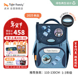 TigerFamily虎米儿童书包小学生1-3年级女男护脊减负大容量双肩背包