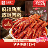 良品铺子自营虎皮凤爪麻辣味200g 即食鸡爪熟食卤味宿舍夜宵解馋肉类零食