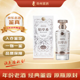 董酒 佰草香 2022年 董香型白酒 54度 500ml 单瓶 陈年老酒 【名酒鉴真】新年礼物