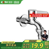 四季沐歌（MICOE）洗衣机水龙头加厚精铜主体 卫生间阳台拖把池4分水嘴单冷快开龙头