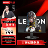 联想（Lenovo）拯救者24.5英寸IPS技术 原生320Hz超高刷 护眼高色域 旋转升降 暗区突围电竞FPS游戏显示器 25-10