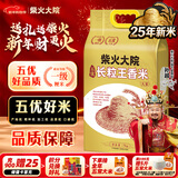 柴火大院 2025年新米 五优长粒王香米 大米 5kg（长粒香米 东北大米10斤）