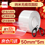 得力（deli）马年贴春联专用强力纳米无痕双面胶带透明胶带免打孔粘墙不伤墙面可重复使用