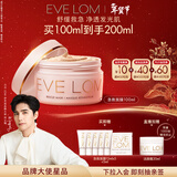 EVE LOM伊芙珑亮采洁净面膜100ml 舒缓急救保湿 新年礼物送女生