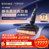 添可极客曜夜 AI真助力【祛顽渍 14天无异味 25Kpa暴风吸】0缠毛躺平洗地机吸拖一体扫地机器人