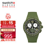 斯沃琪（Swatch）瑞士手表 纯粹青绿 新年礼物男女潮流考试表夜光石英表SUSG406