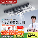 奥普电动晾衣架隐形升降阳台全隐藏式水氧除菌内烘干智能晾衣机L358