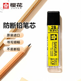 樱花（SAKURA）防断自动铅笔芯12根活动铅芯替芯 不易折断 0.3mm2B