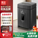 AURORA 4级保密办公商用全自动碎纸机（自动100张 持续60分钟 19L 可碎卡、光盘) AS80CD