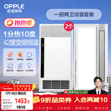欧普（OPPLE）抱抱暖系列变频恒温速热多功能浴霸 套餐5