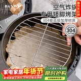 半物生活304不锈钢空气炸锅架烤架支架烤肉架网架烧烤架滤油架沥油架烤网