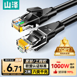 山泽 六类网线 2米千兆高速宽带线 CAT6类家用电脑路由器5g网络工程监控线8芯成品跳线2.5g黑色 WD6020