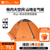 牧高笛（MOBIGARDEN） 冷山plus 户外徒步露营高山沙漠雪线四季带雪裙帐篷 三人带雪裙-红灰色