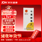 [同仁堂] 牛黄解毒片0.27g*30片/盒