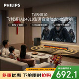 飞利浦（PHILIPS）火焰屏黑科技 立体环绕声回音壁音响 无线蓝牙低音炮 澎湃音浪 电视投影仪客厅家庭影院TAB4810/93