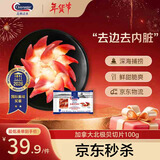 Clearwater北极清水加拿大去边去内脏北极贝刺身切片100g0添加解冻即食海鲜