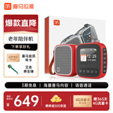 喜马拉雅好声音老年人陪伴机AI智能音箱音响户外便携网络FM收音机故事机父母新年生日礼物 锦鲤红赠喜马会员年卡 