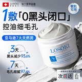 Losoki瑞士进口清洁泥膜深层清洁去黑头收缩毛孔粉刺闭口补水保湿面膜