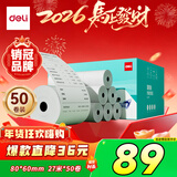 得力（deli）80*60型27米*50卷 薄荷海热敏收银纸 京东外卖超市收银小票纸 ZS187【适配80mm机器 801P等】