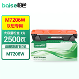 柏色M7206适用联想Lenovo M7206打印机墨盒硒鼓M7206W粉盒碳粉lt201碳粉盒硒鼓架 【大容量升级】M7206W粉盒2500页*1支