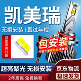 湃速12-17款丰田凯美瑞LED大灯远光灯1对激光灯泡六代七代7.5改装9005