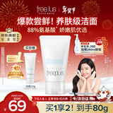 芙丽芳丝（Freeplus）花王洗面奶男女士氨基酸洁面乳60g