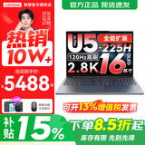 联想小新Pro16  2025新款 AI元启 超轻薄笔记本电脑 办公大学生设计本 酷睿2代Ultra5 32G 1T定制丨GT版 全面屏