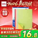 得力A4/50张彩色不干胶标贴打印纸 带背胶亚面铜版标签纸 整张无分割 喷墨激光打印机均适用 ZG001