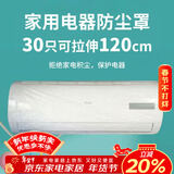 SHUANG YU一次性空调防尘罩30只电器防尘膜万能通用袋挂机保护套拉伸120cm