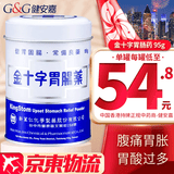 HK【JD物流速发】香港原装进口 位元堂秋梨膏 养阴丸清肺丸滋阴丸 化痰止咳清肺 肠胃养护 滋阴养血 台湾金十字胃肠药 95g/罐