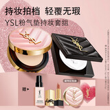 YSL圣罗兰底妆礼盒粉气+粉饼透明色防晒化妆品生日礼物送女友新年礼物