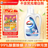 威露士除菌双效有氧洗衣液原味1L/瓶 除螨衣物阳光般清新 去除99种污渍 