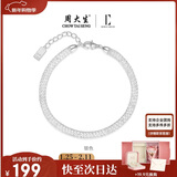 周大生【新年礼物】*DC钱袋子手链纯银S925细闪缠绕网格送女友【银色】